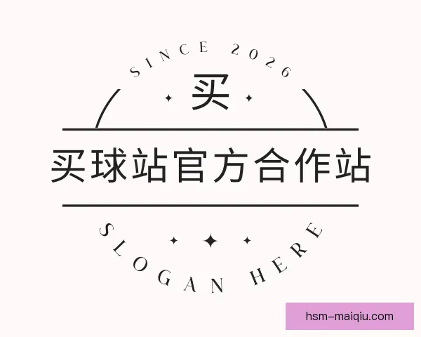 关于买球站官方合作站